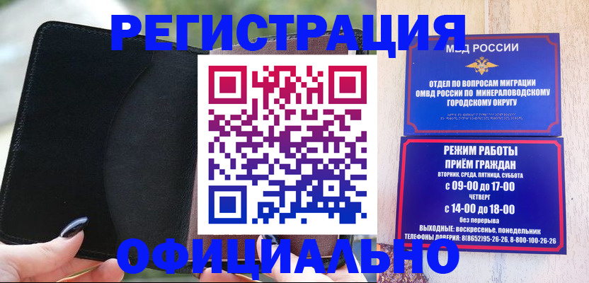 прописка законно в Южно-Сухокумске