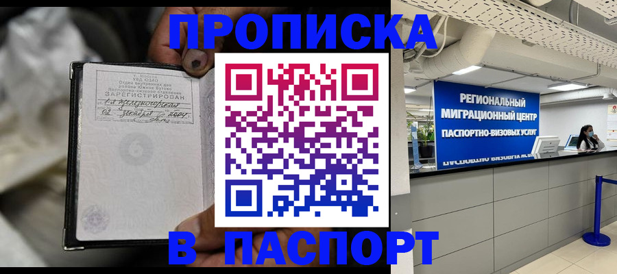 временная регистрация для школы в Южно-Сухокумске