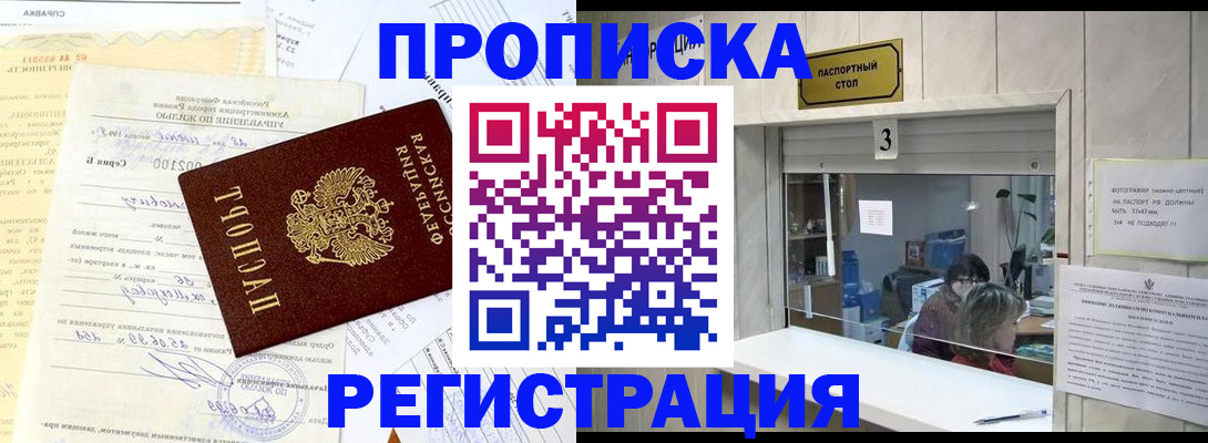 временная регистрация собственник в Южно-Сухокумске